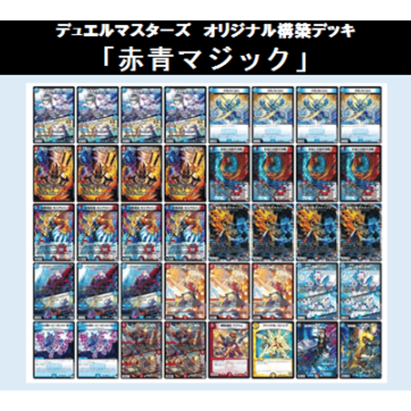 ☆DMデッキ販売 「赤青マジック」 | Duel Portal ONLINE STORE