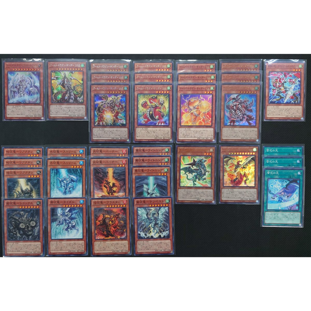 ☆遊戯王OCG アームド・ドラゴン（征竜型）デッキ・メインパーツセット