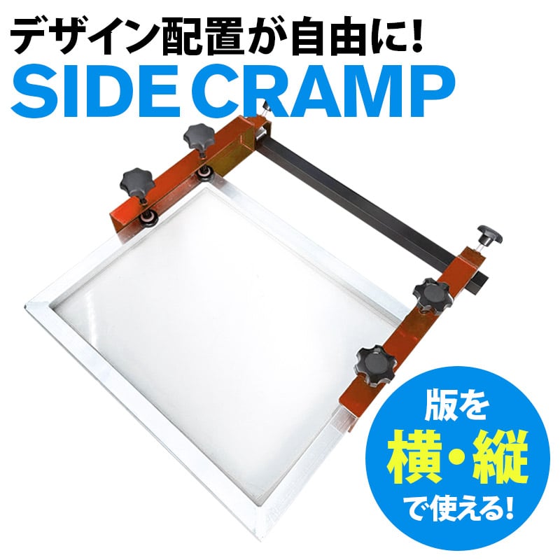 版を横にしてデカデザインも！便利なサイドクランプ改 | PRISM SCREEN
