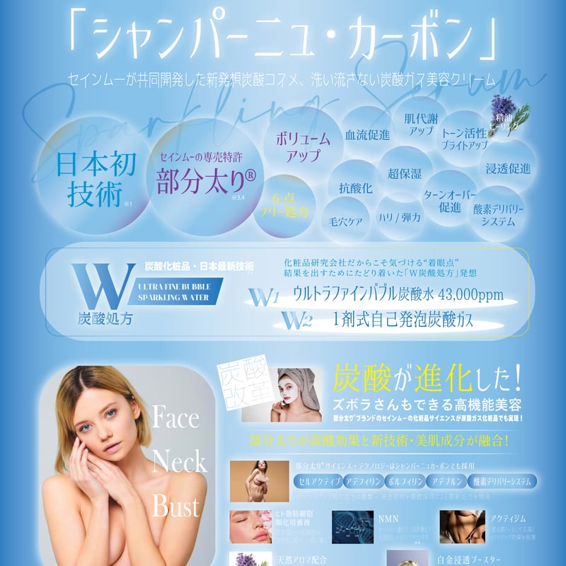 洗い流さない炭酸ガスパック「シャンパーニュカーボン」 | コスメ