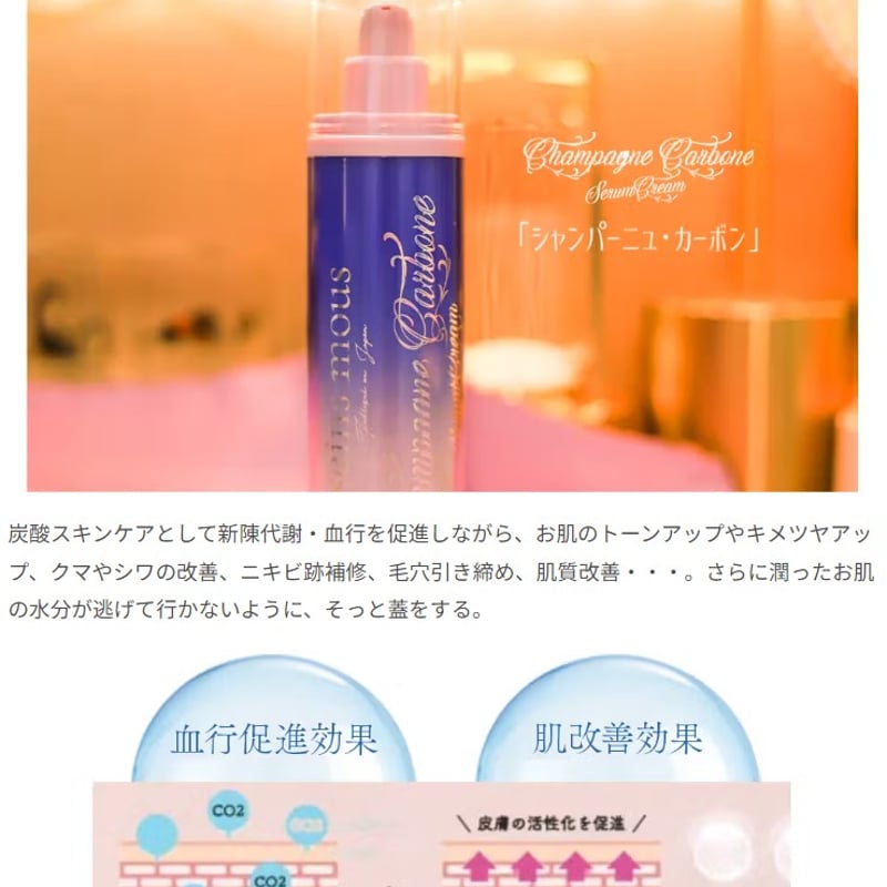 洗い流さない炭酸ガスパック「シャンパーニュカーボン」 | コスメ