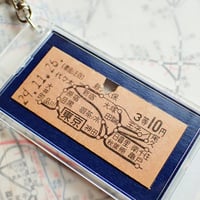 鉄道乗車券キーホルダー［平塚・茅ヶ崎駅／昭和41年11月19日］ #131