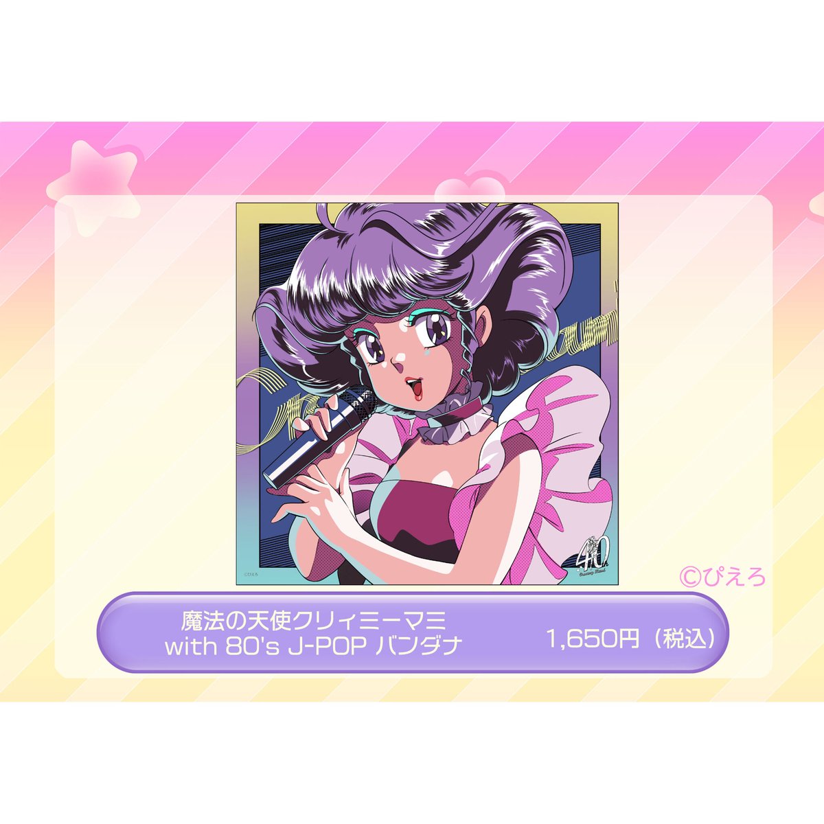 魔法の天使クリィミーマミ with 80's J-POP バンダナ | TOKUMA JAPA