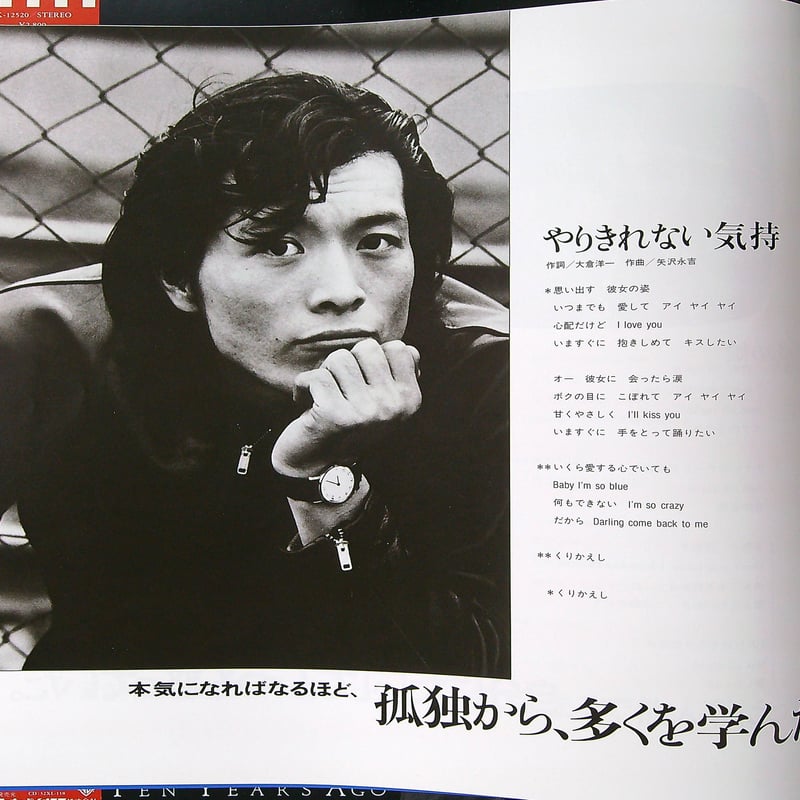 矢沢永吉 / TEN YEARS AGO (キャロル時代の楽曲を初セルフカバー