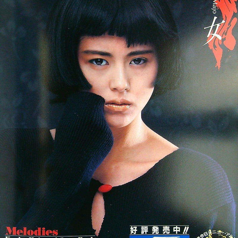 小泉今日子 / KYON2 It's good to have a fun 楽しいことは、いい