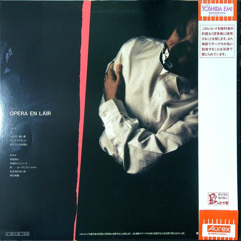 沢田研二 / 架空のオペラ［帯付 歌詞付 ブックレット付］(全編曲:大野