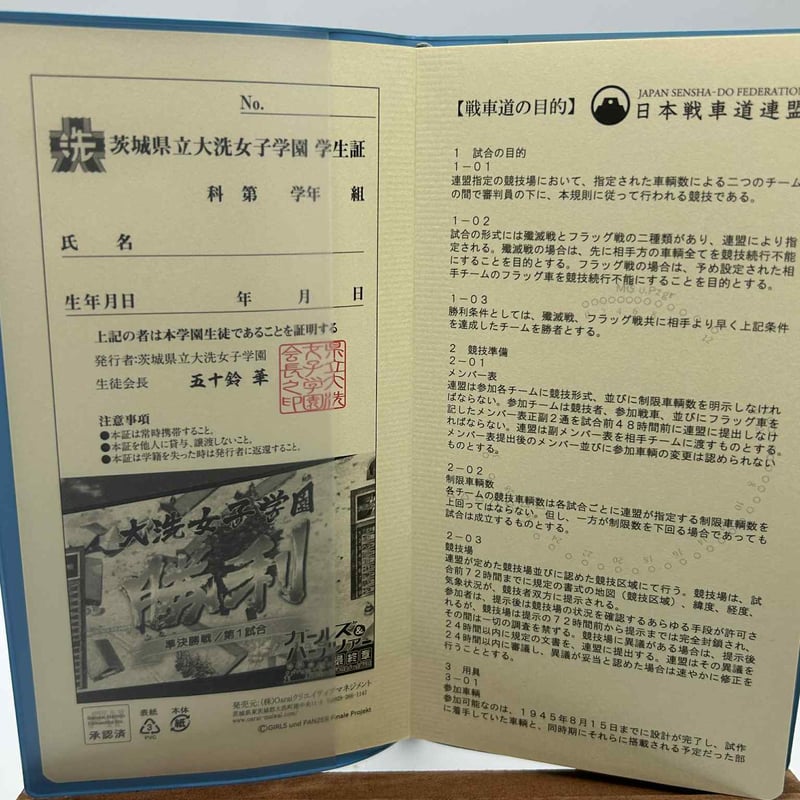 2026年版大洗女子学園生徒手帳 | 大洗ガルパンギャラリー