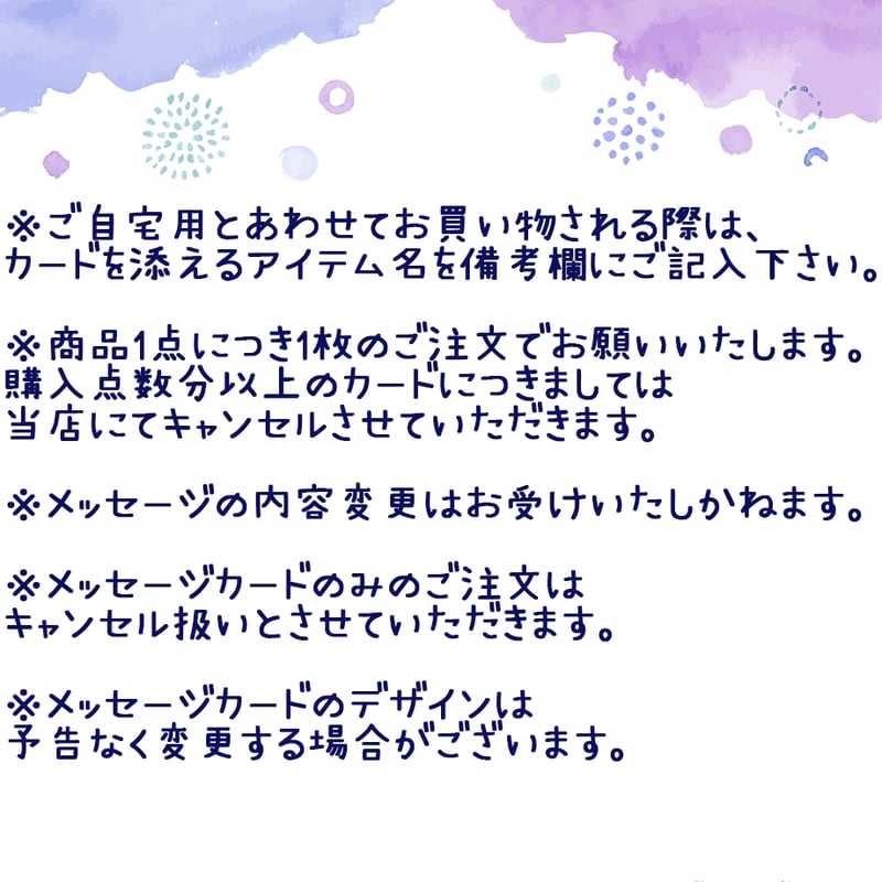 選べるメッセージカード | TUNIC ～Laboratory ; CoCo～