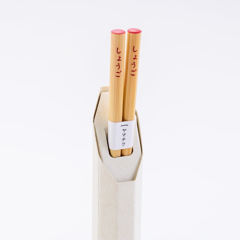 名入れ | 竹の、箸だけ。ヤマチク（熊本県南関町）