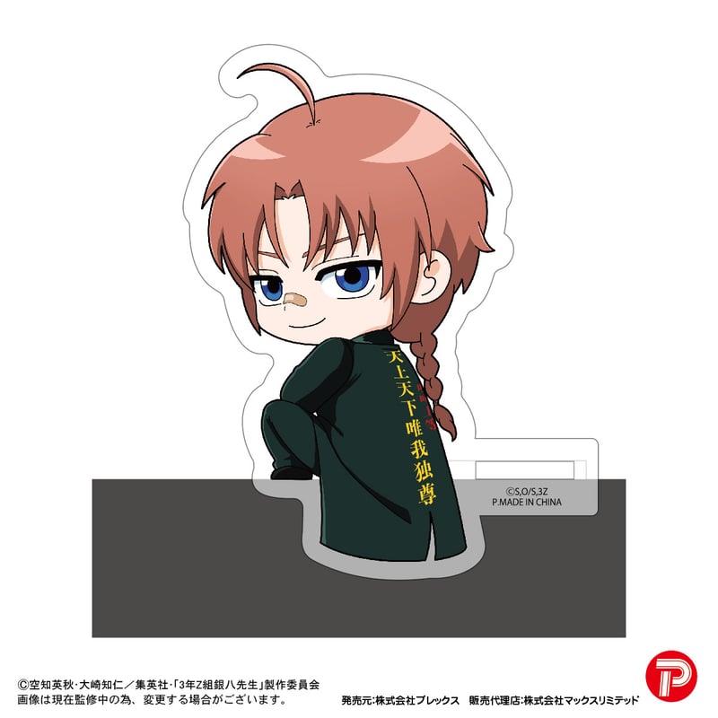 3年Z組銀八先生 カドキャラ | MAXLIMITED ONLINE SHOP