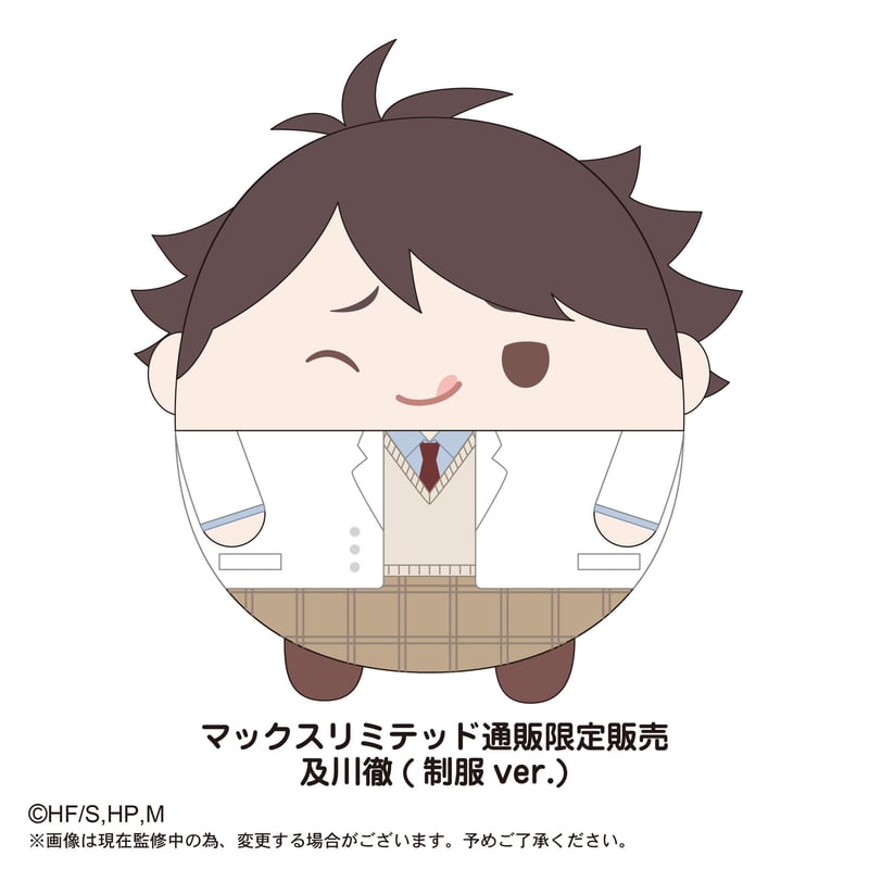 ふわコロりんBIG4 及川 徹(制服Ver.) | MAXLIMITED ONLINE SHOP