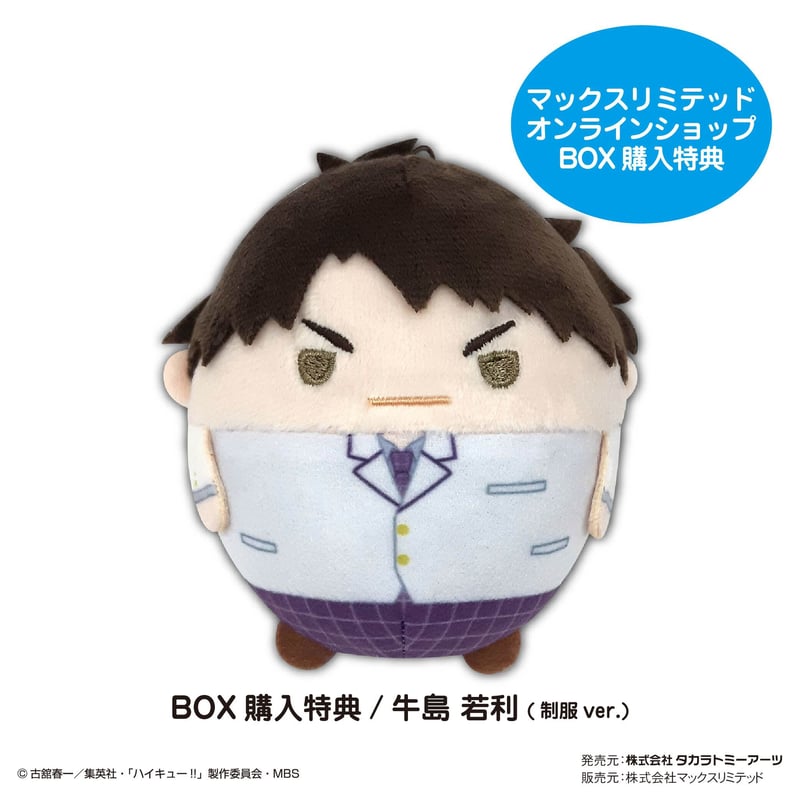 ハイキュー!! ふわコロりん7 | MAXLIMITED ONLINE SHOP