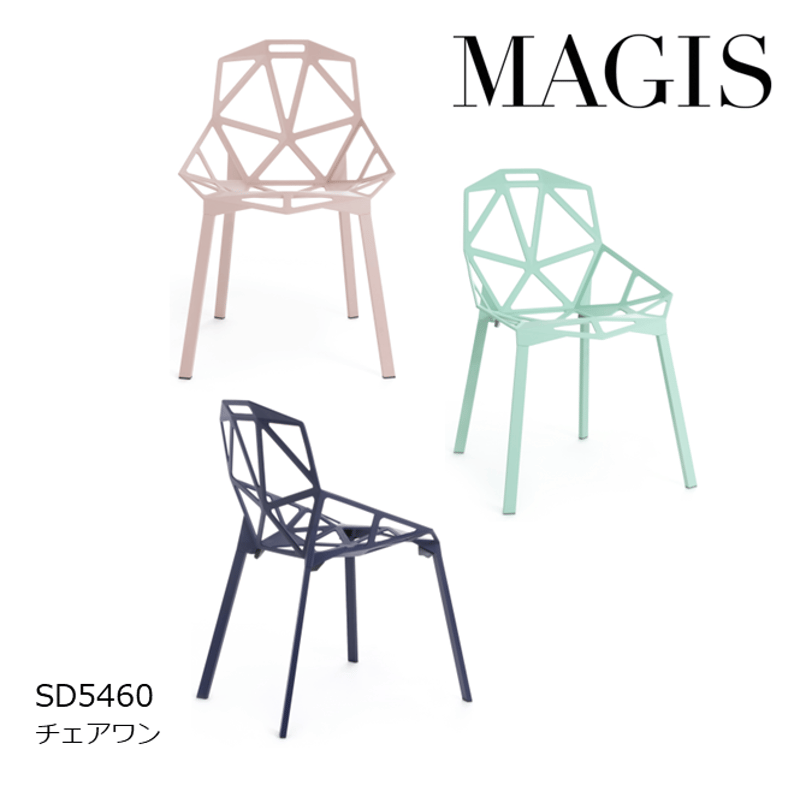 2024 新色】MAGIS/マジス CHAIR ONE チェアワン 9/28～販売開始