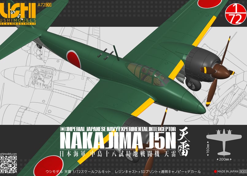 1/72 日本海軍 中島J5N天雷 | ウシモデル | 試作航空機レジンキット