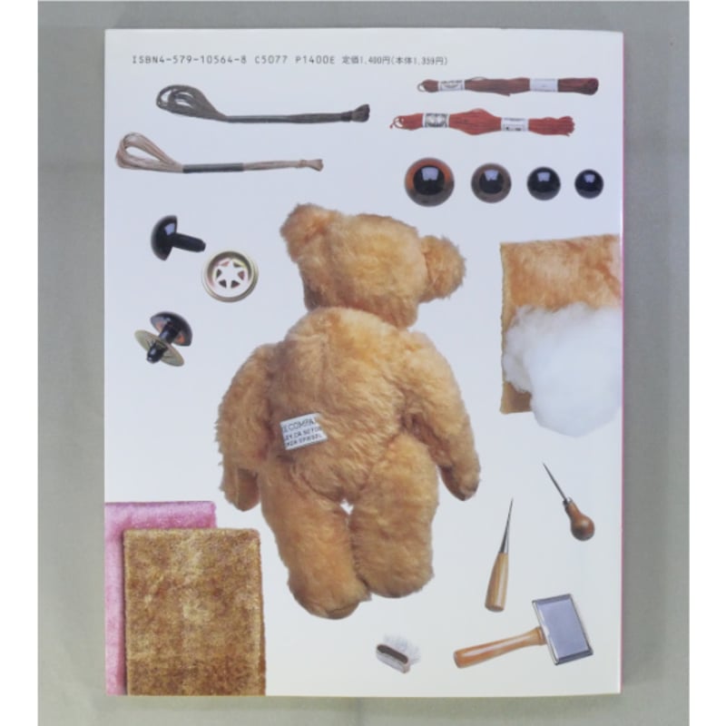 リンダさんのテディベア / リンダ スピーゲルロー / 文化出版局 | IW