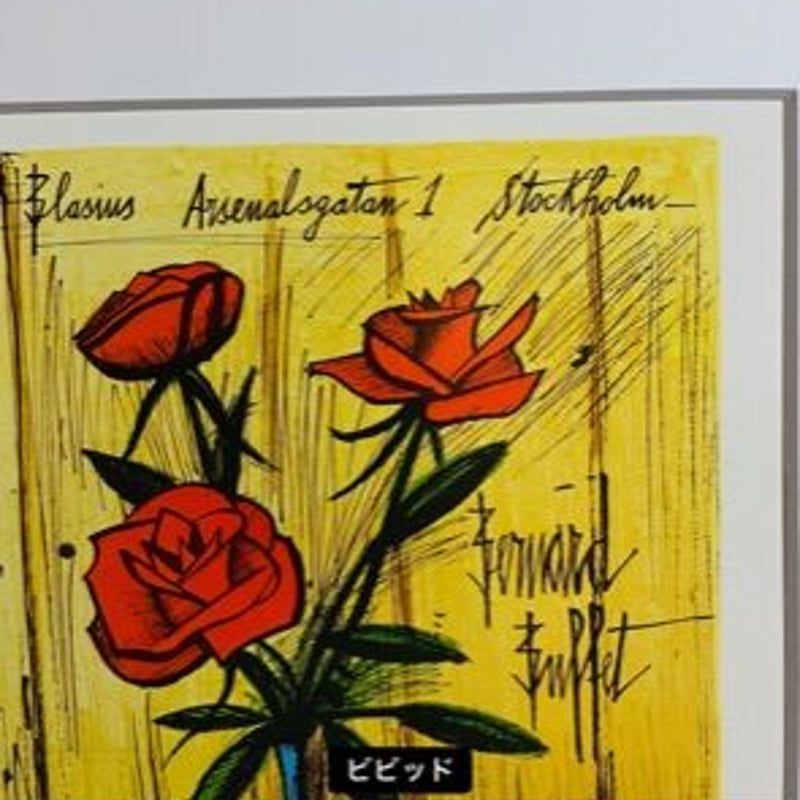 希少 ベルナール・ビュッフェ 赤いバラ サイン有 ベルナール・ビュッフェ <3本のバラ> | A.Gallery