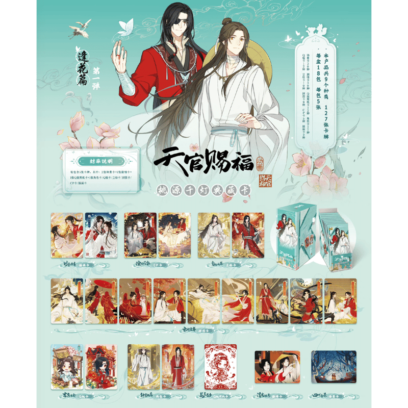 天官赐福（卡游）☆ トレーディングカード（逢花篇・第1弾）【 バラ