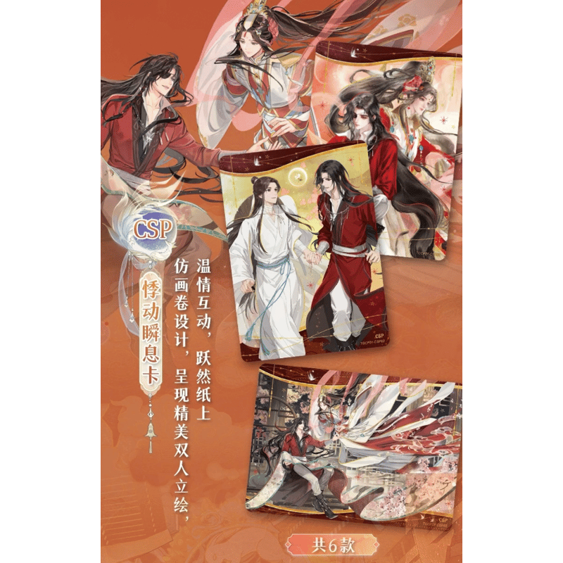 2袋 増量中！】天官赐福（集卡社）☆ トレーディングカード（与君归