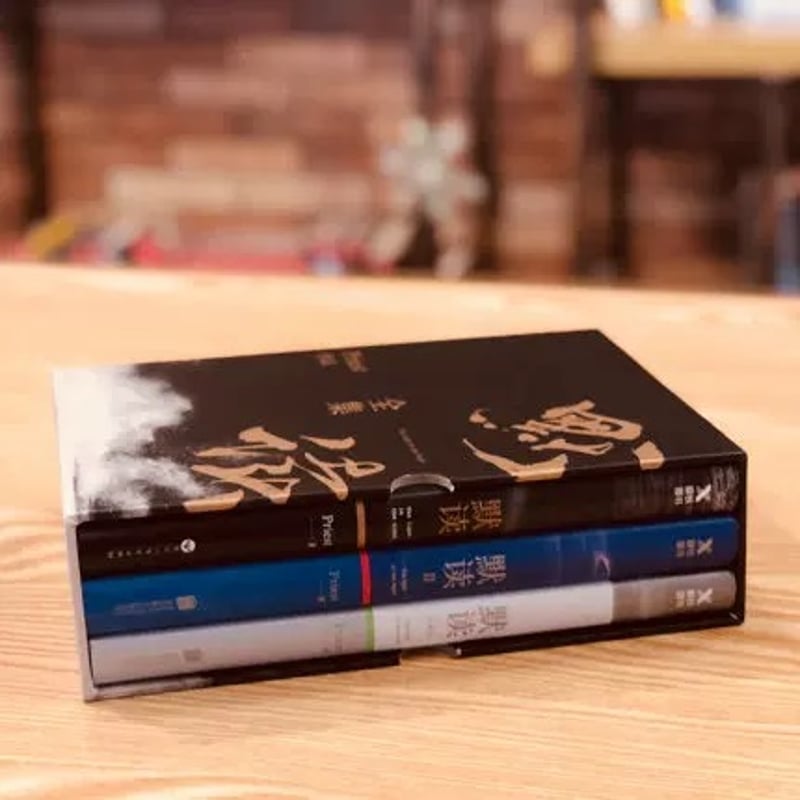 默读 ☆ 小説（1巻・2巻・完結）3冊セットBOX ※中国語（簡体字版