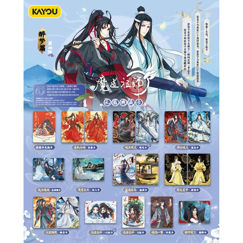 魔道祖師（卡游）☆ トレーディングカード（醉梦篇・第4弾）【 バラ