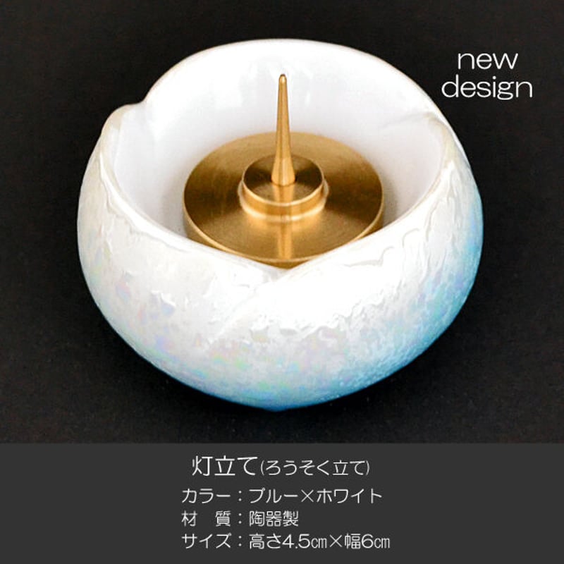 ろうそく立て 1本 020 ブルー×ホワイト 灯立て 創価学会仏具 せともの