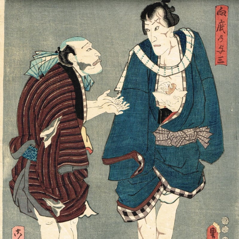 豊国三代「向疵乃与三 こうもり安」嘉永6年【浮世絵】 | 浮世絵販売