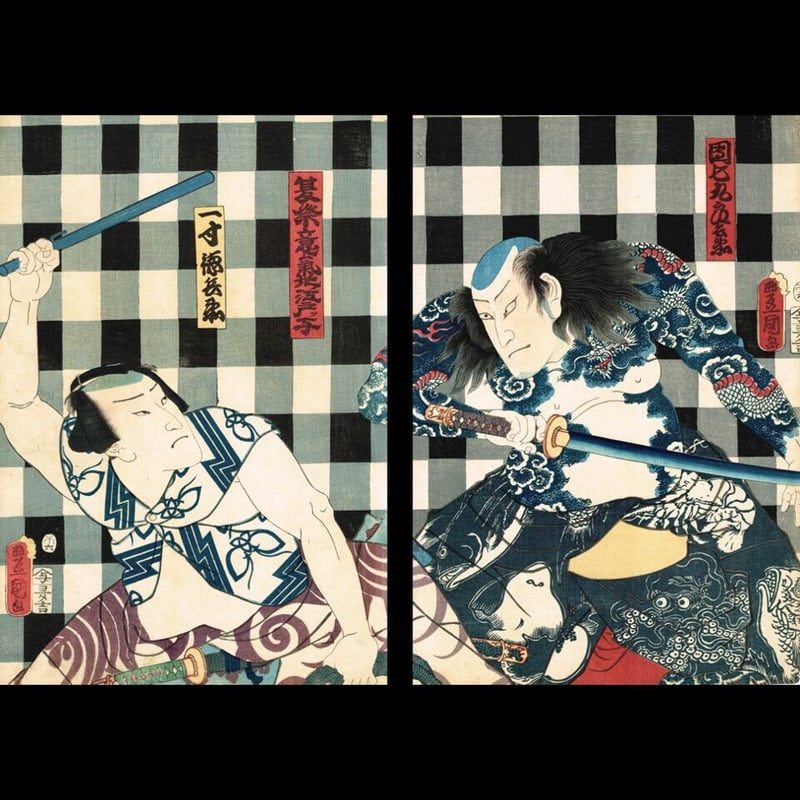 浮世絵 三代豊国 祇園祭礼信仰記 ukiyoe toyo kuni 浮世絵 三代豊国