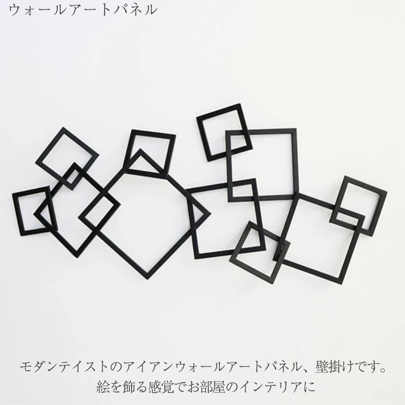ウォールアート アートパネル アイアン 壁掛け 壁飾り ブラック