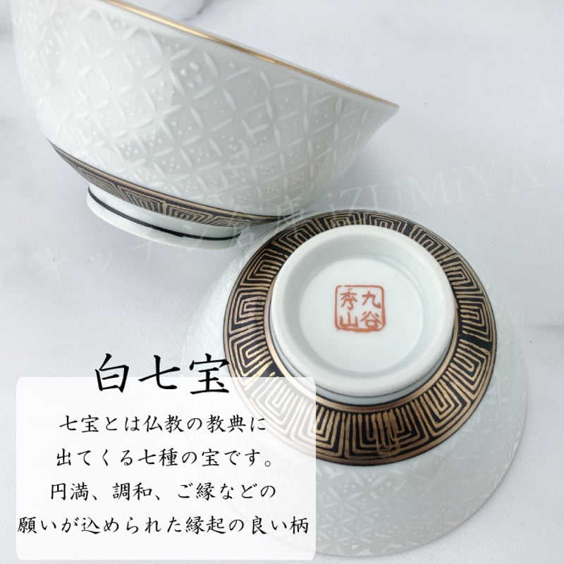 九谷焼組茶碗 白七宝 | IZUMIYA