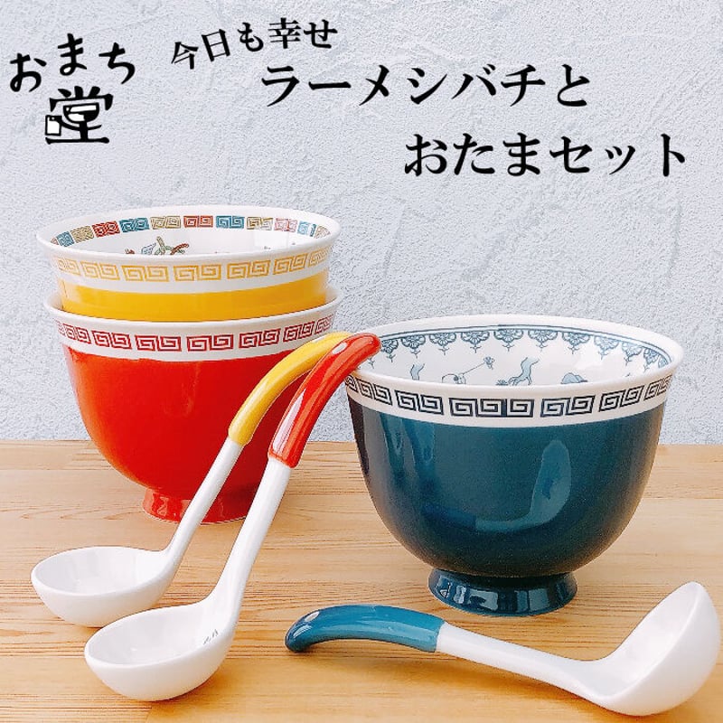 おまち堂 ラーメシバチ＆ひとくちおたまセット（龍・鳳凰・唐子
