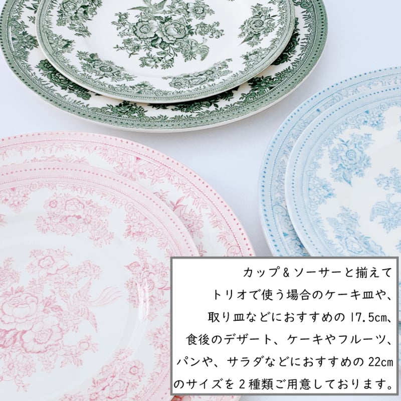 バーレイ アジアティックフェザンツ プレート ( 17.5cm / 22cm