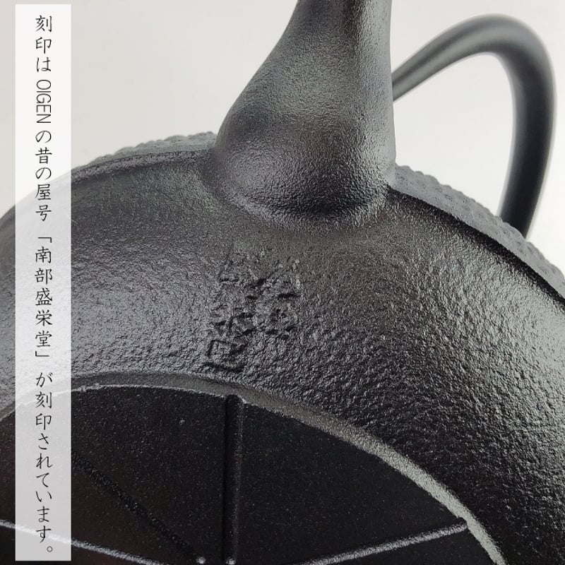 及源鋳造 鉄瓶 IH対応 及源鋳造 東雲亀甲 H-200 選べる！岩鋳釜敷き