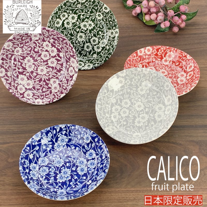 日本限定色】 バーレイ キャリコ フルーツプレート | IZUMIYA