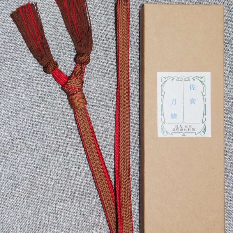 WW2 日本陸軍 佐官用 刀緒 収納用クラフト紙箱付 精密複製
