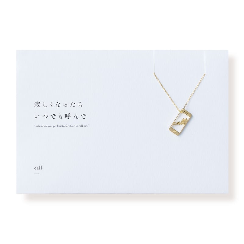 call | ネックレス | B-026 | 【公式】5108/コトバ | 言葉を身にまとう