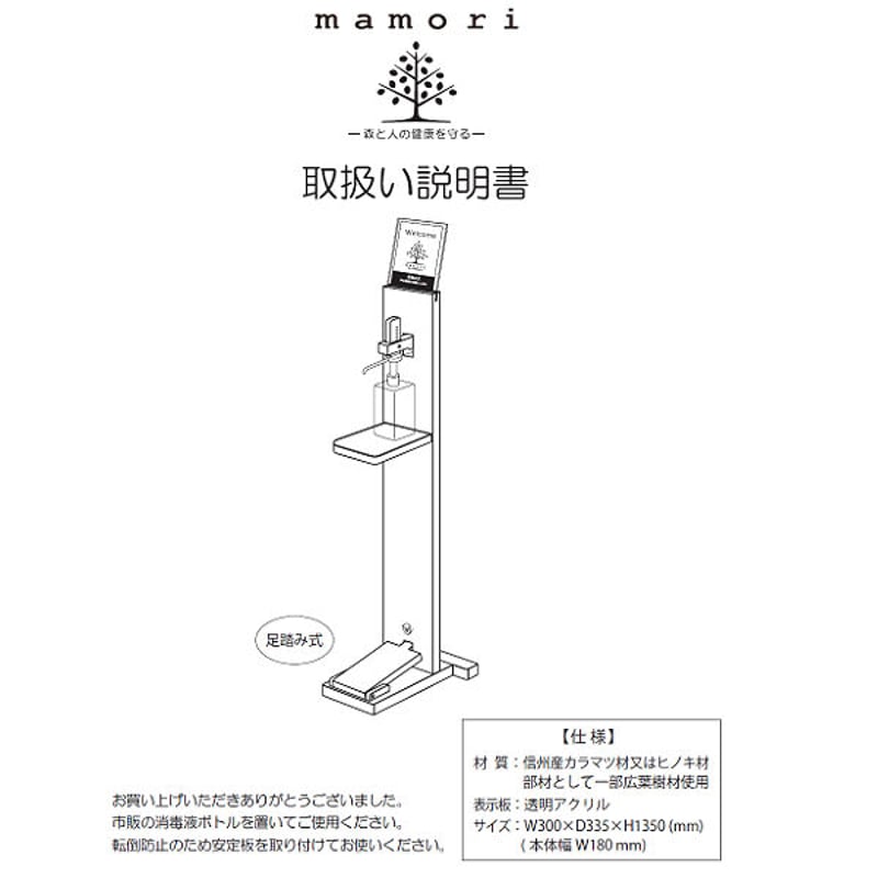 木製足踏み式消毒スタンド】mamori | 環境衛生商品のお店「wellbe」