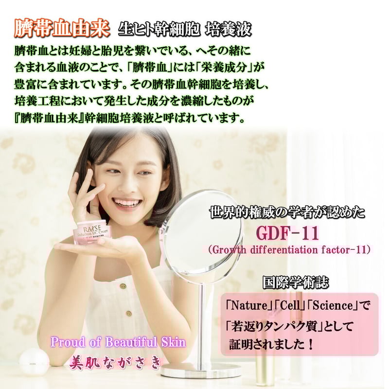 75％OFF！ レイズ ソリューション HC クリーム 30g 臍帯血由来 生