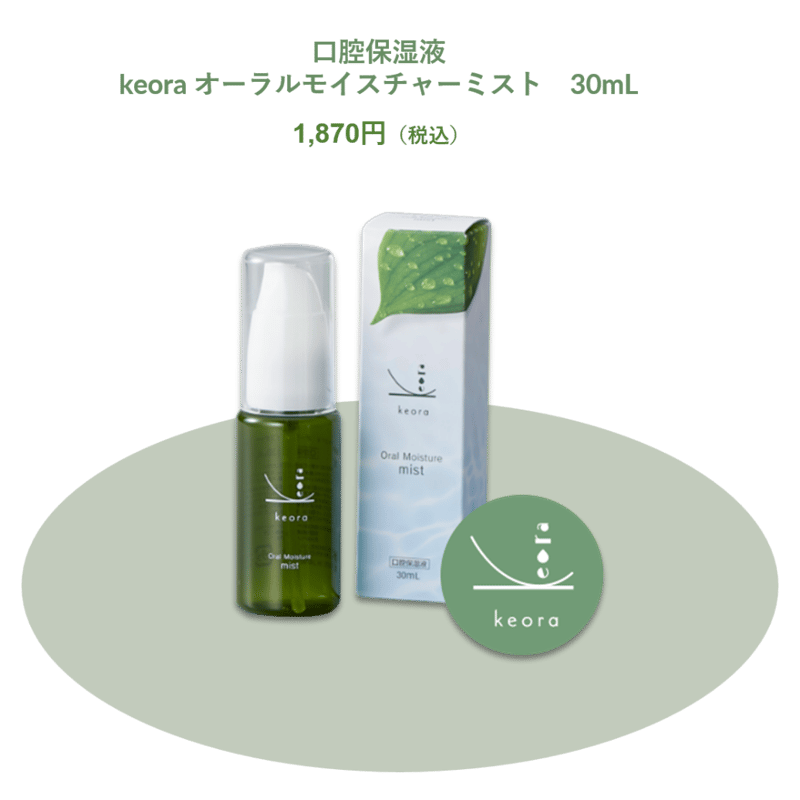ケオラ オーラルモイスチャーミスト | nahls's STORE