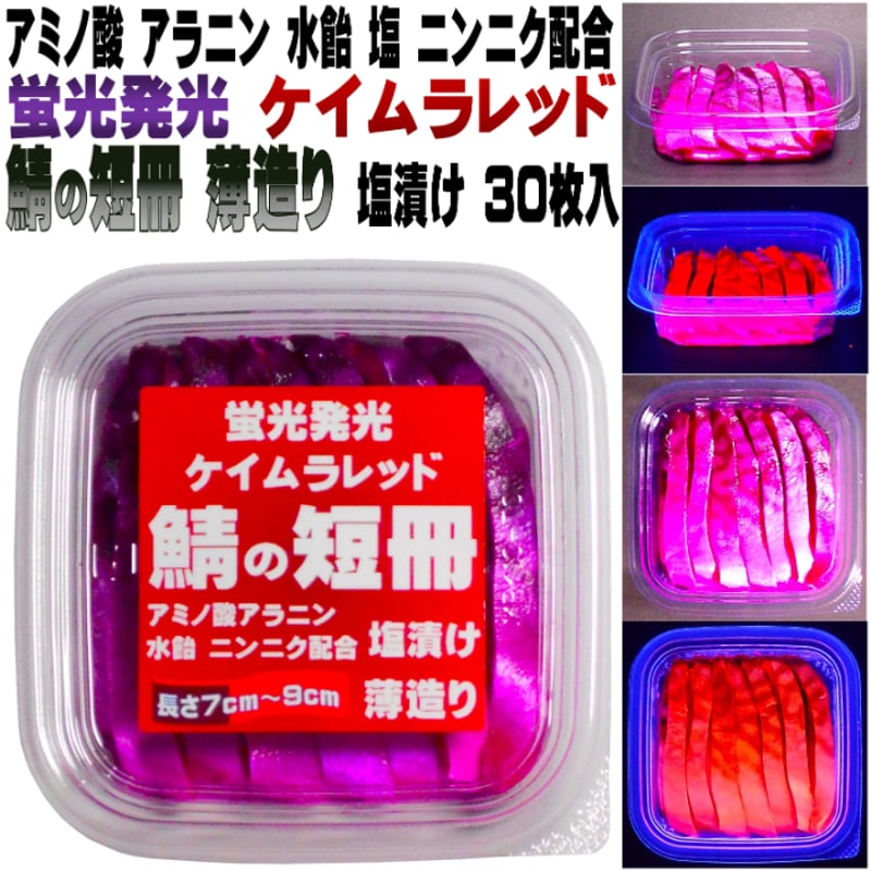 刺し餌 アミノ酸甘味成分アラニン・激臭ニンニク・水飴配合 紫外線