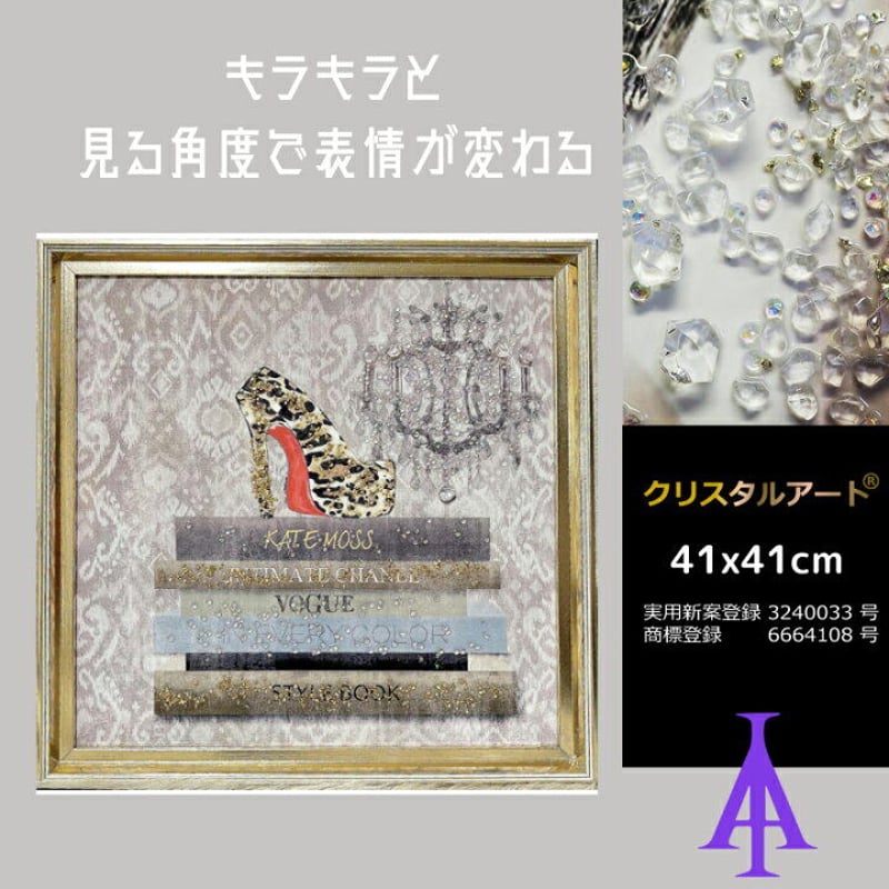 クリスタルアート ファッションII アートパネル 41x41cm ハイヒール 豹