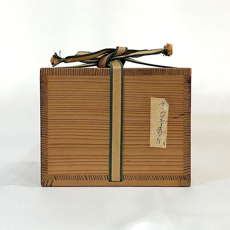 楽焼 建仁寺管長 竹田益州老師 筆「永興」義山 極識 永興 作 無傷 共箱