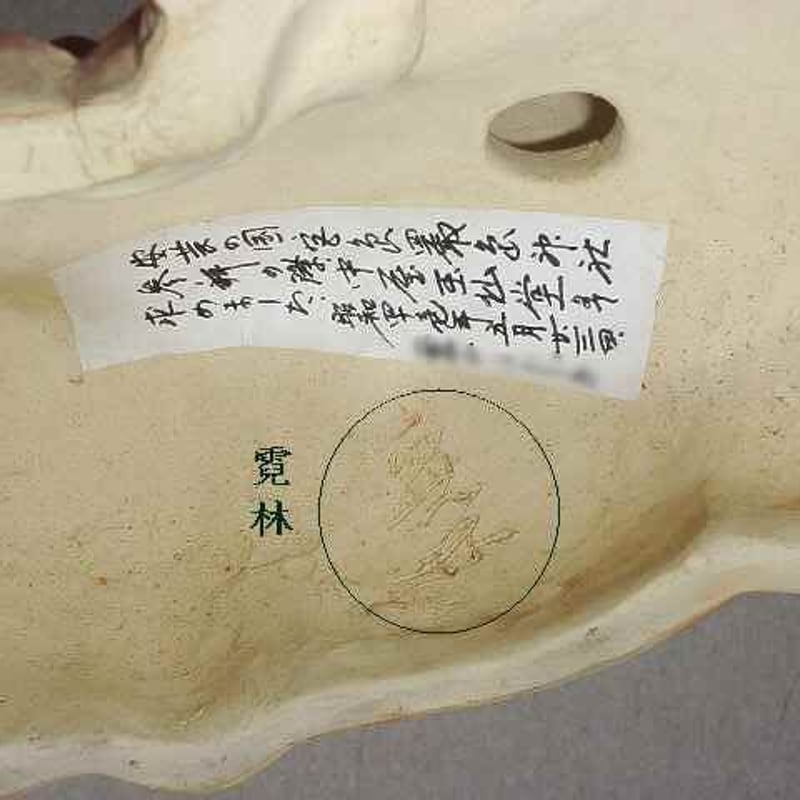 萩焼 中野霓林（二代）作「騎牛帰家」絶作 無傷 箱合 保証。 | STORES