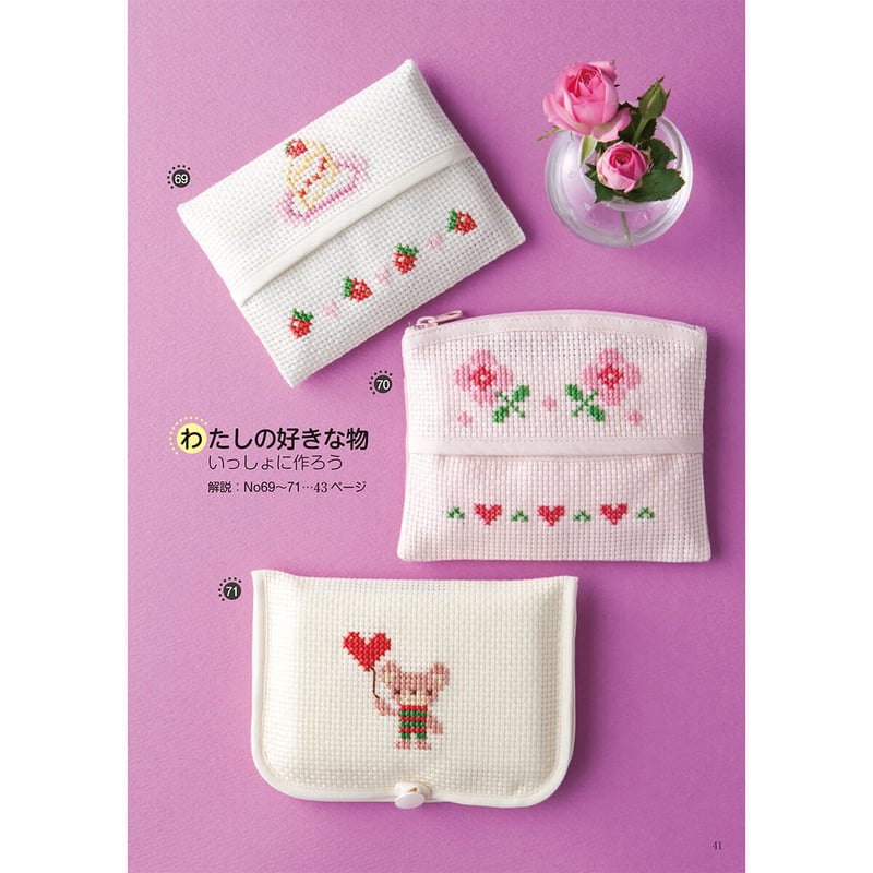 ポケットティッシュケース 4 | 戸塚刺しゅうオンラインショップ