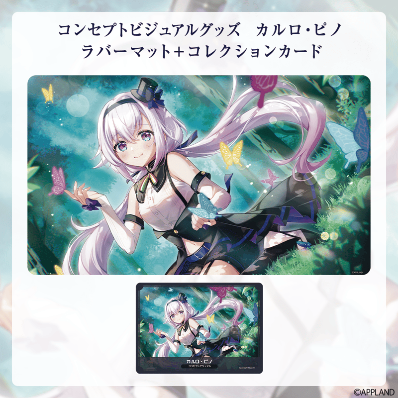 コンセプトビジュアルグッズ】ラバーマット | APPLAND OFFICIAL SHOP