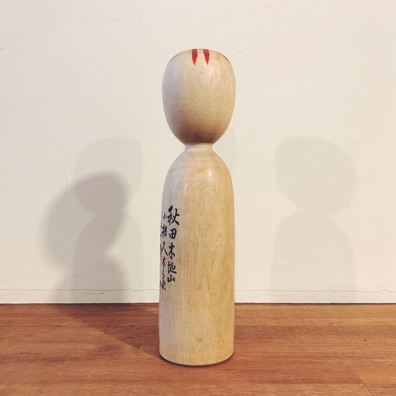 小椋久太郎のこけし・梅鉢前垂 (大) | 象々の郷土玩具