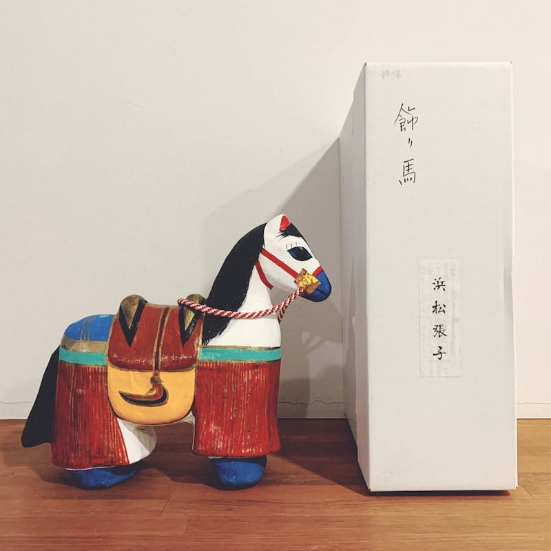 浜松張子・二橋加代『飾り馬』 | 象々の郷土玩具