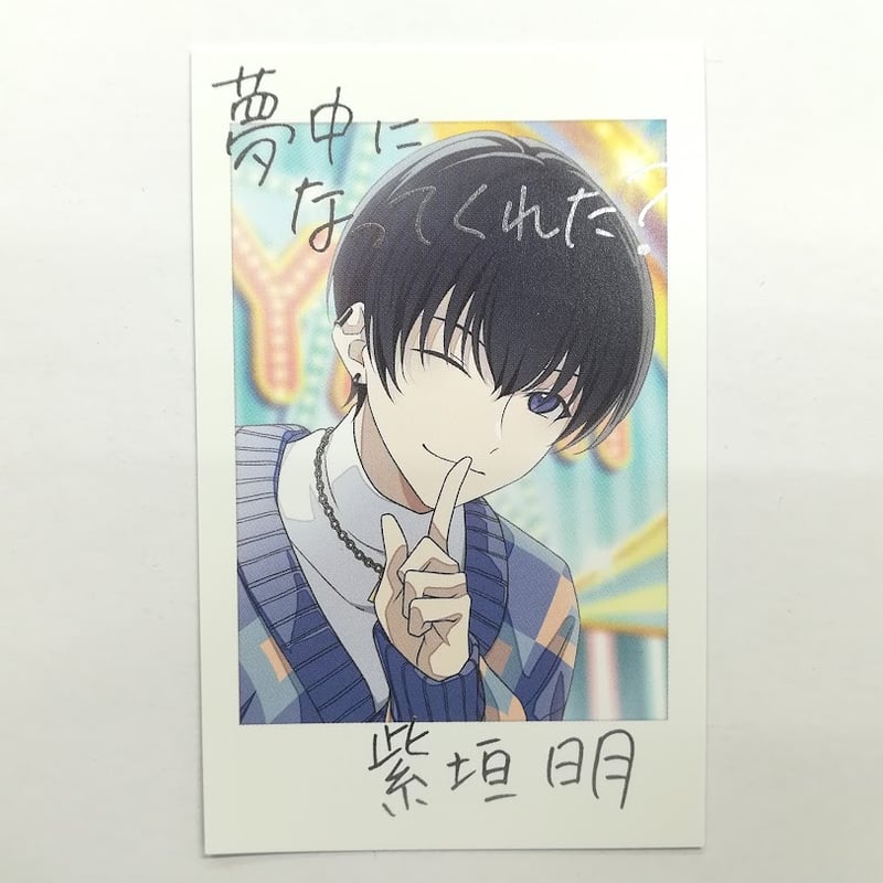 アオペラ -aoppella!?- 紫垣 明 ランダムブロマイド(レア) | K-BOOKS