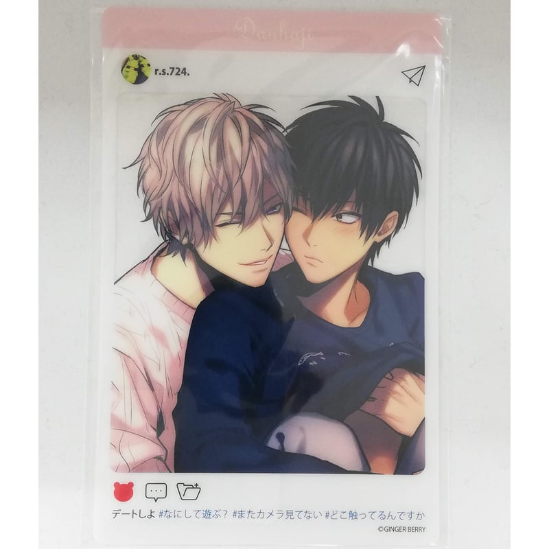 男子高校生、はじめての SNS風クリアカード 二見琉生&川井志馬【BL