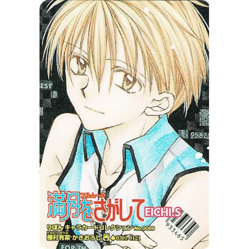 種村有菜『満月をさがして』 カード 英知 | K-BOOKS 池袋 2次元グッズ通販