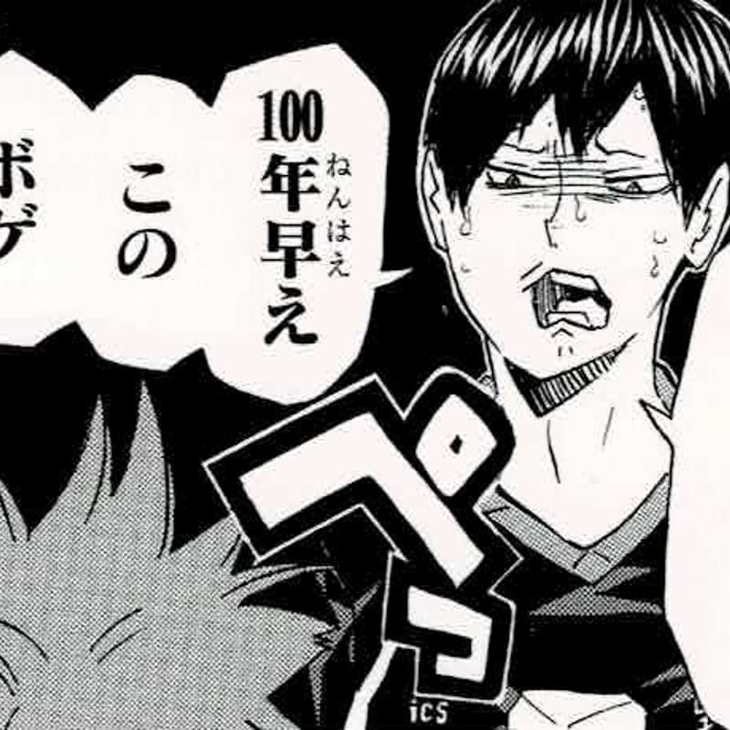 ハイキュー ステッカーくじ ジャンプショップ 2015 影山 ハイキュー